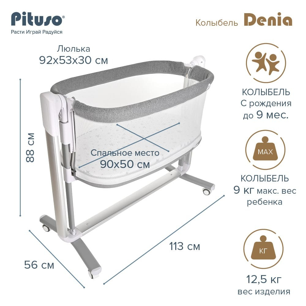Колыбель PITUSO 3 в 1 Denia на колёсах Grey/серый