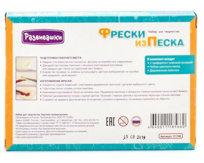 Фреска из песка №5 "Машина-Вертолет" (Развивашки)