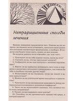 Народное целительство силами матушки-природы