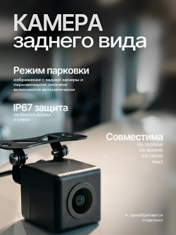 Intego VX-800MR