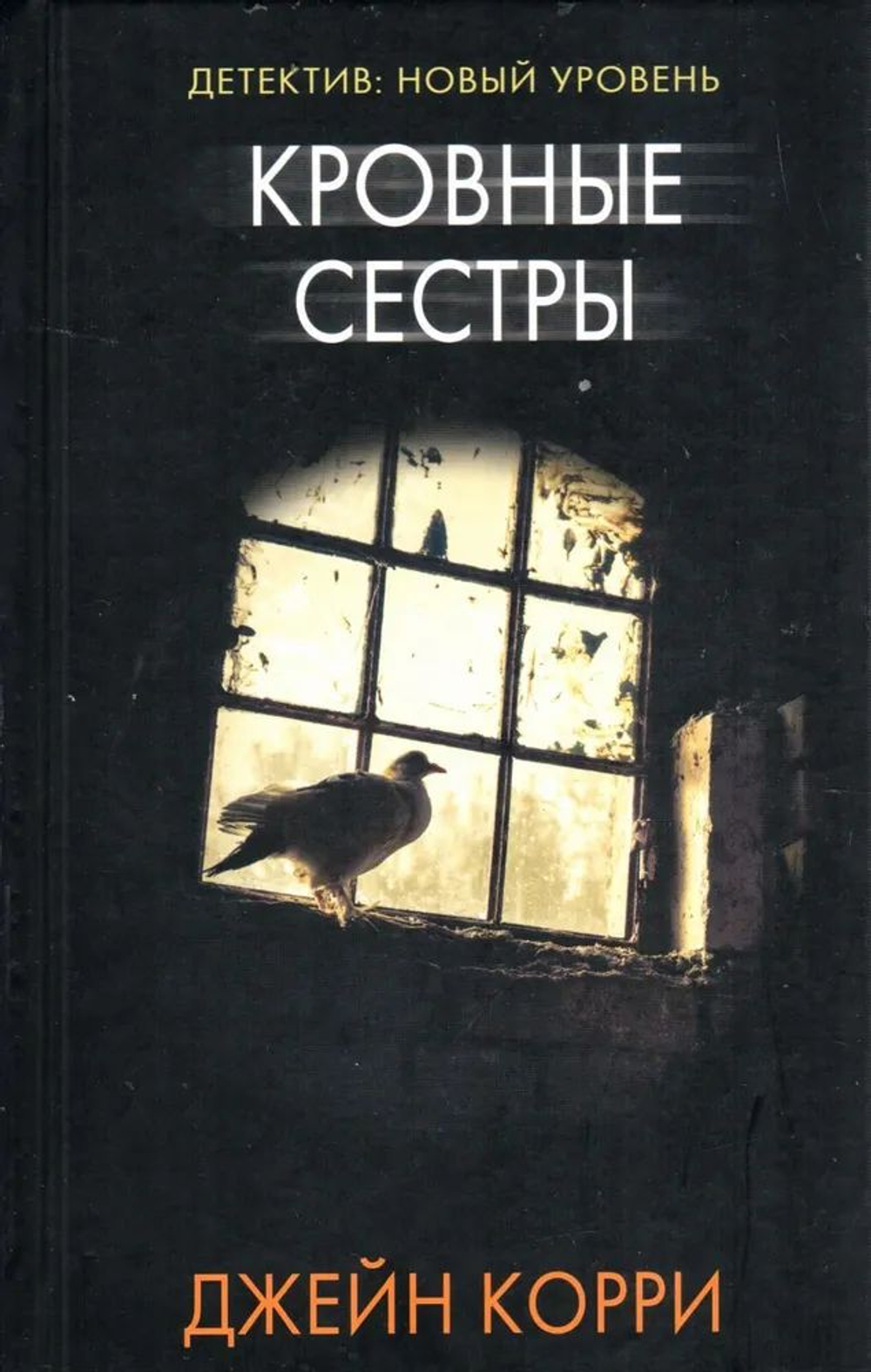 Кровные сестры