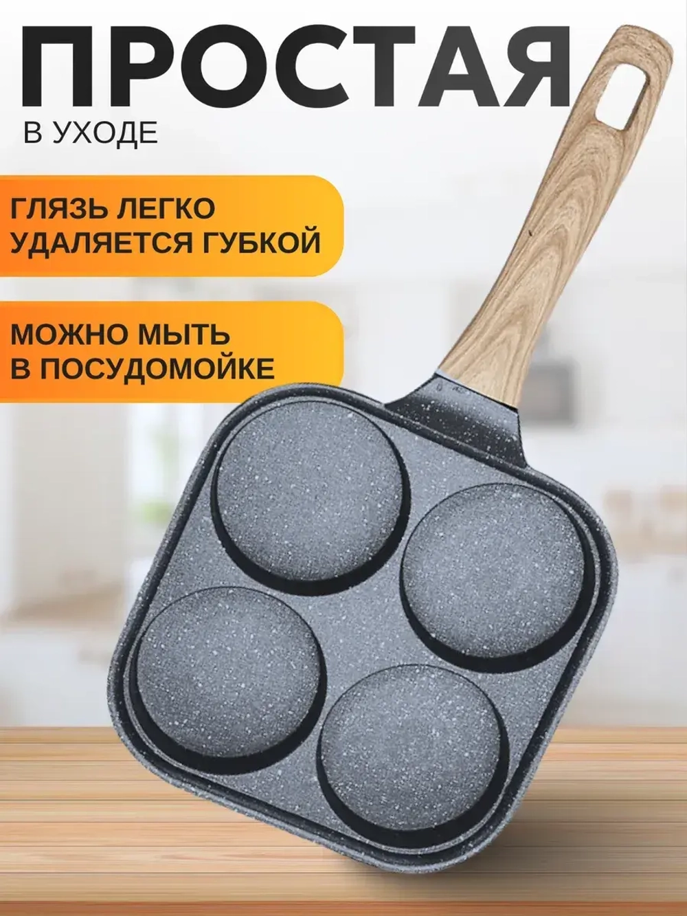 Сковорода с крышкой для блинов и яичницы 4 секции