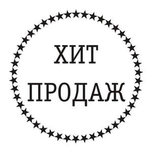 Хиты продаж