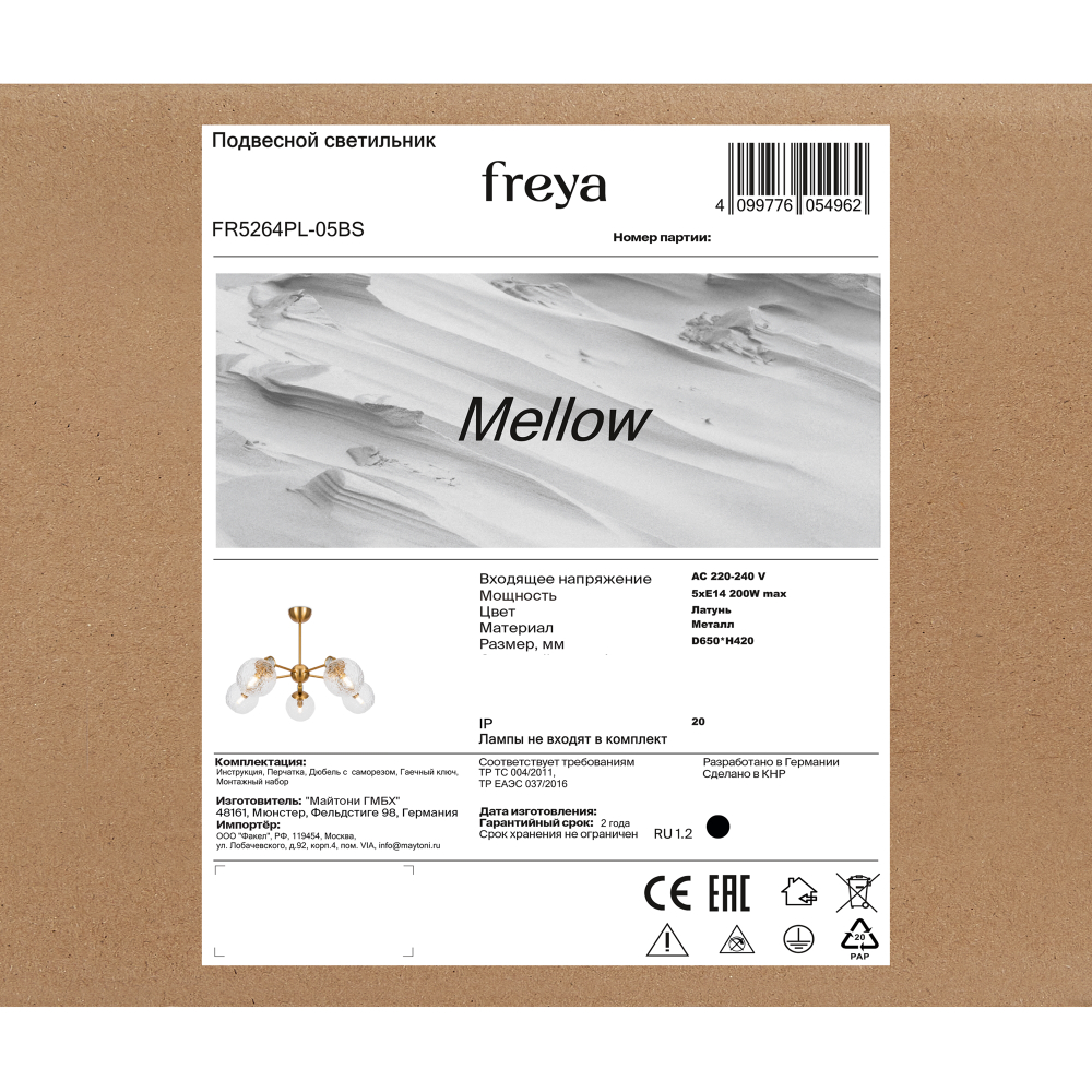 Люстра Freya FR5264PL-05BS