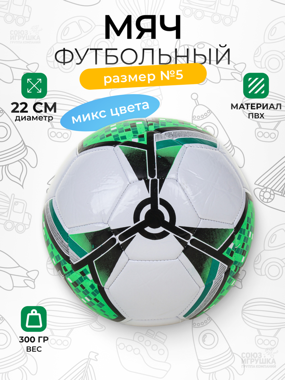 Мяч футбольный 5 размер 300гр. PVC, в ассорт. пакет C-46656