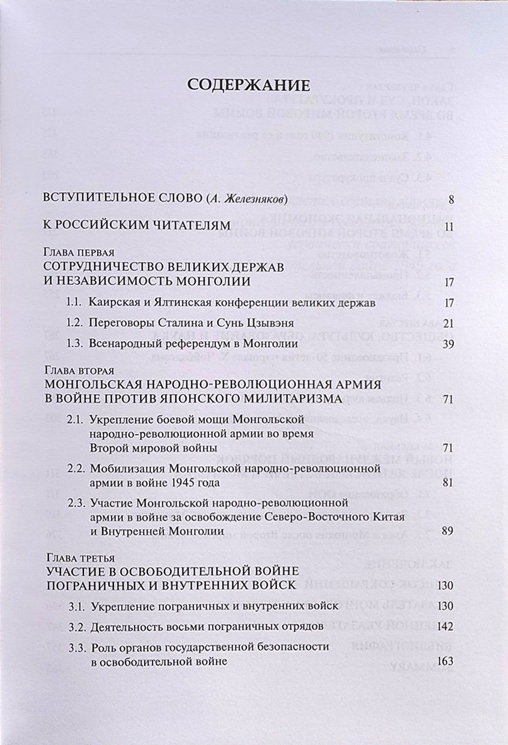 Освободительная война 1945 года: Монголия и мир