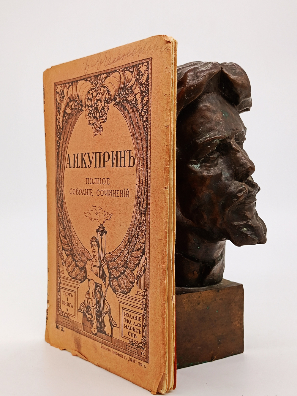 "Полное собрание сочинений А.И.Куприна". 1912г. - раритет