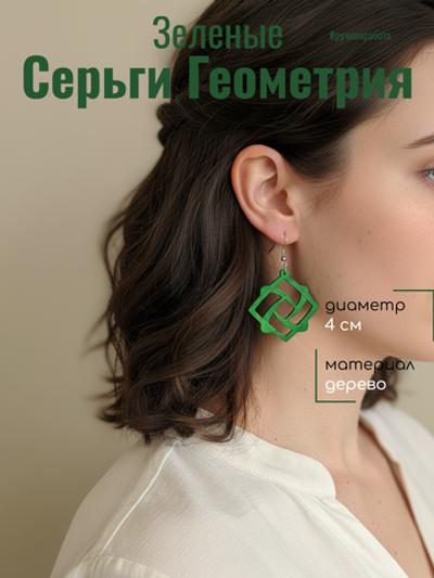 Серьги Геометрия