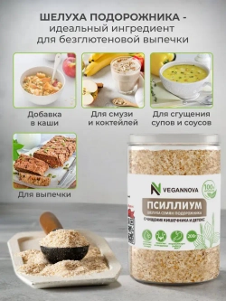 Набор Псиллиум (200 гр) + Микс (200 гр)