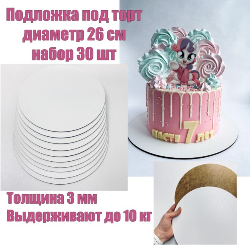 Подложка для десерта диаметр 30 см