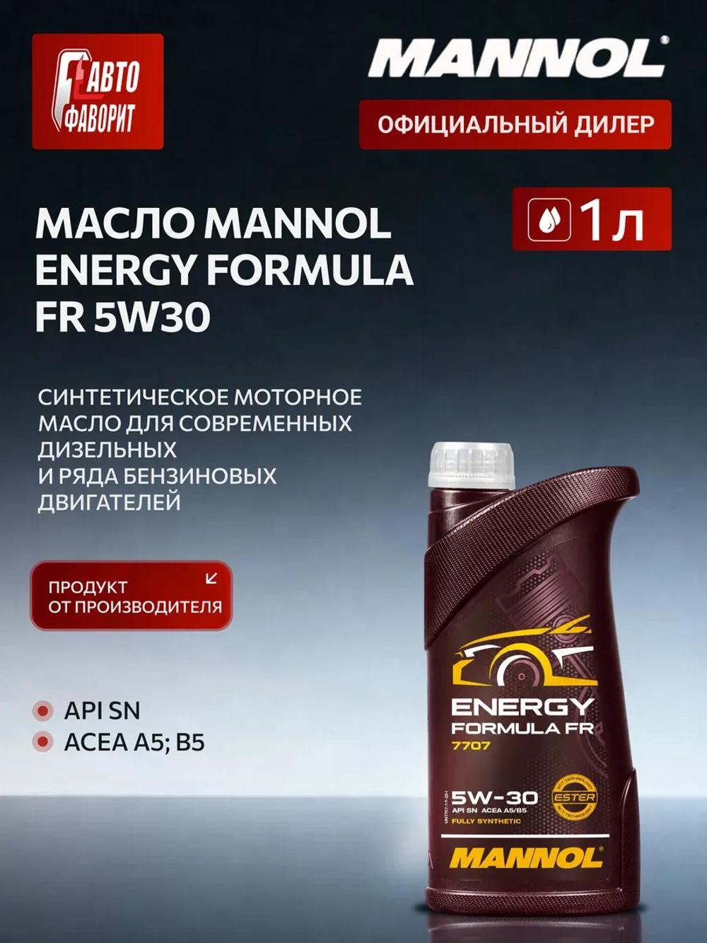 Масло моторное синт. 7707 MANNOL ENERGY FORMULA FR 5W30 1 л. 1094