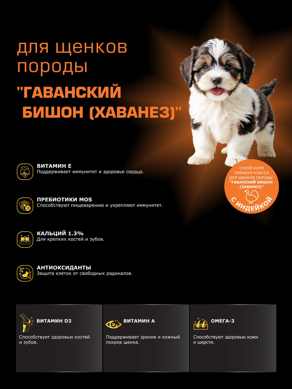Корм сухой для щенков породы Гаванский бишон (Хаванез), с индейкой, 800 гр, QUATTRO