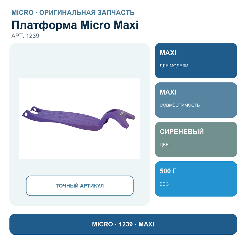 Платформа MAXI сиреневый
