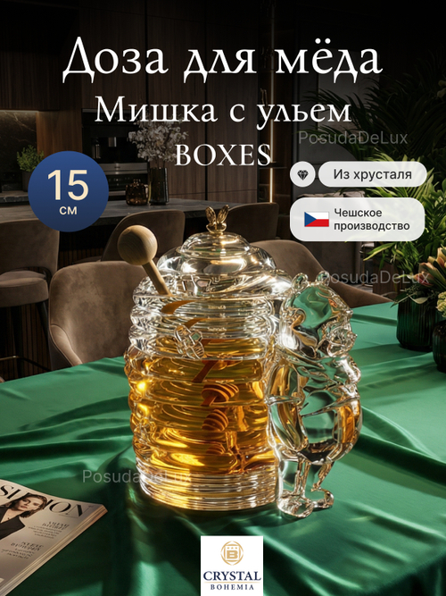 Доза для меда "Мишка с ульем" 15 см