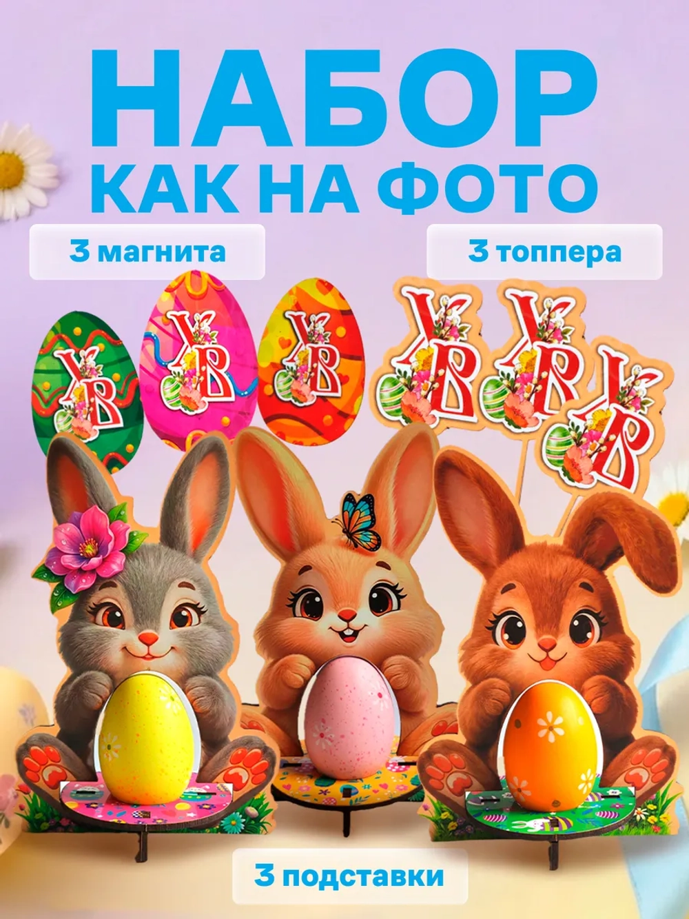 Подставка для яиц пасхальная деревянная набор 3 штуки
