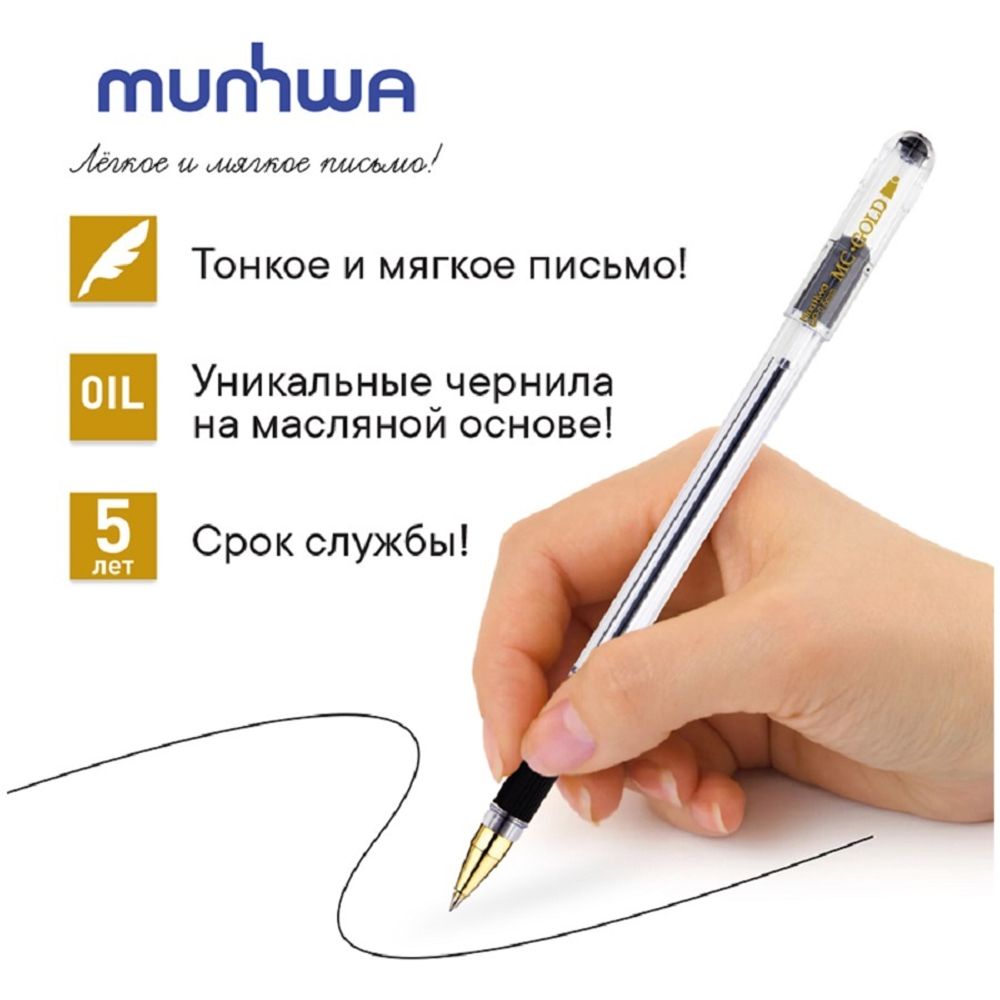 Набор Ручка шариковая MunHwa MC Gold чёрная, 0.5мм, масляный стержень, грип, 2 шт