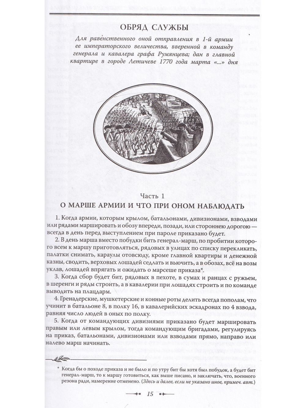 Великая и Малая Россия. Труды и дни фельдмаршала
