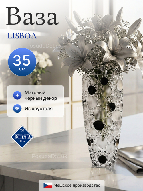 Ваза для цветов "LISBOA Черные круги" 35 см