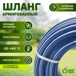 Шланг для полива GREEN APPLE GWGH1-030 УСИЛЕННЫЙ 12мм 1/2 дюйма х 20м | Шланги Green Apple