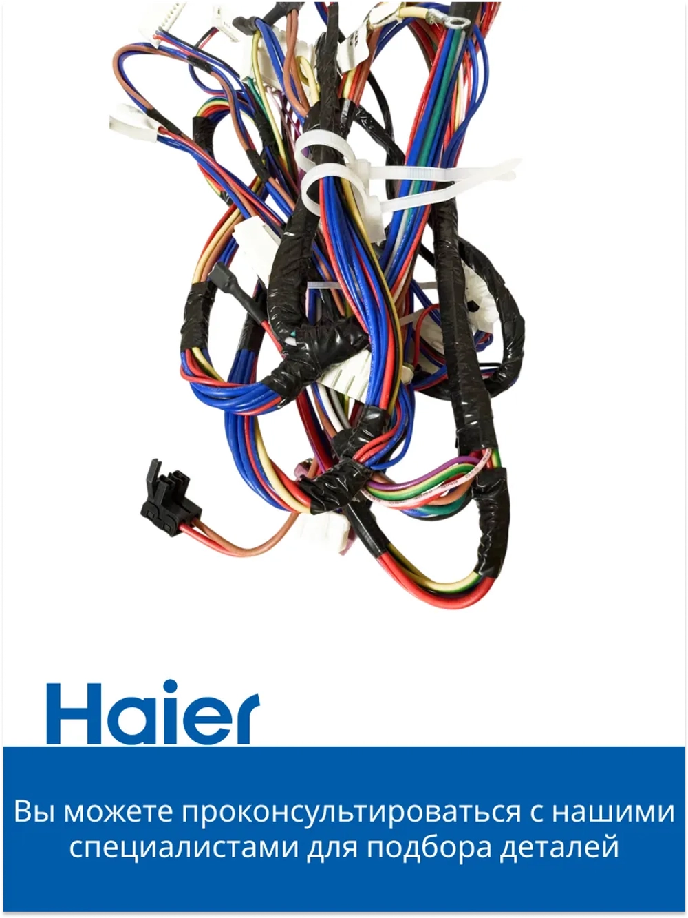 Шлейф - проводка для стиральной машины 0020400462FA Haier