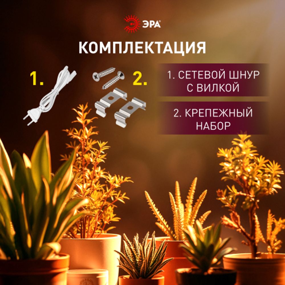 Светильник для растений фитолампа светодиодная линейная ЭРА GREEN LINE ФИТО-35W-PFR-GR полного спектра 35 Вт | Линейные фито светильники