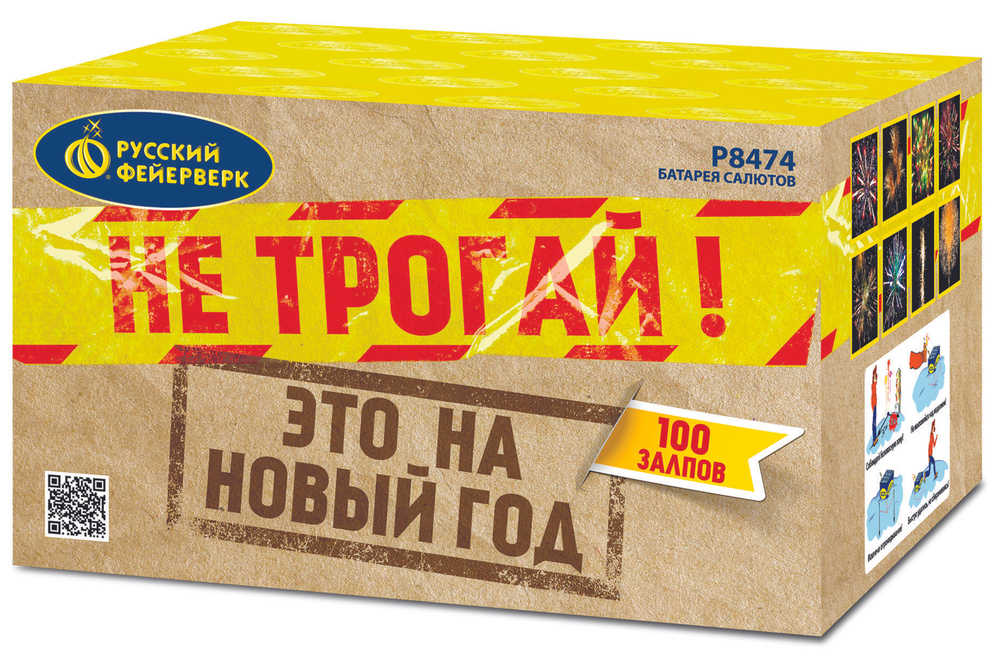 Не трогай! Это на Новый год 1,25" х 100 залпов,  1/1/1, шт