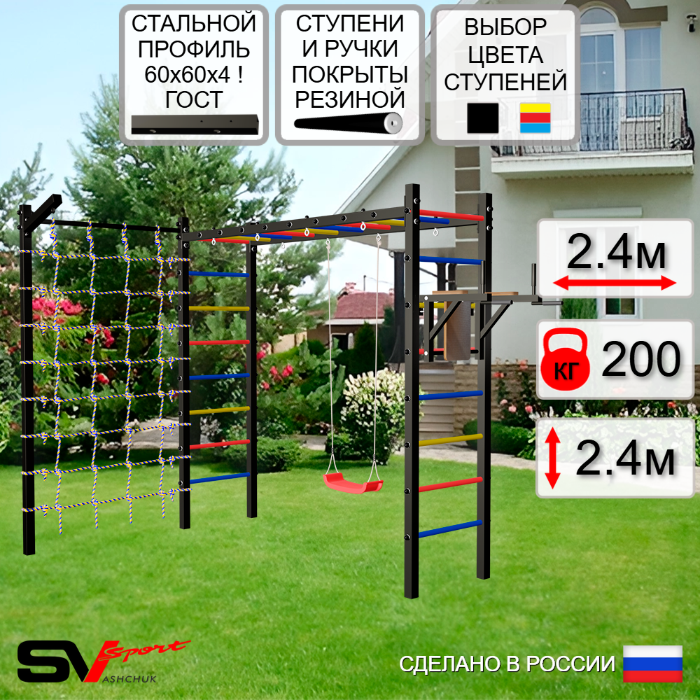 Уличная шведская стенка Sv Sport рукоход с комплектом турник прямой У5485 (Брусья/"Лодочка"/Кронш бокс/Сетка)