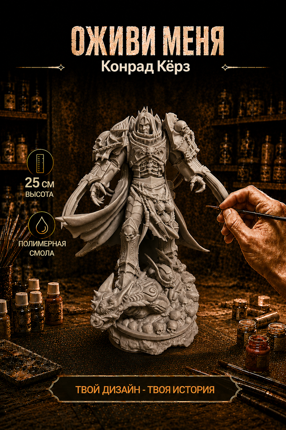 Фигурка, Конрад Кёрз (Konrad Curze), Warhammer 40 000, высота фигурки 25см, под покраску