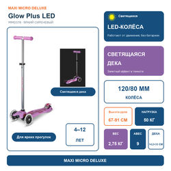 Самокат Maxi Micro Deluxe Glow Plus (светящийся) LED яркий сиреневый