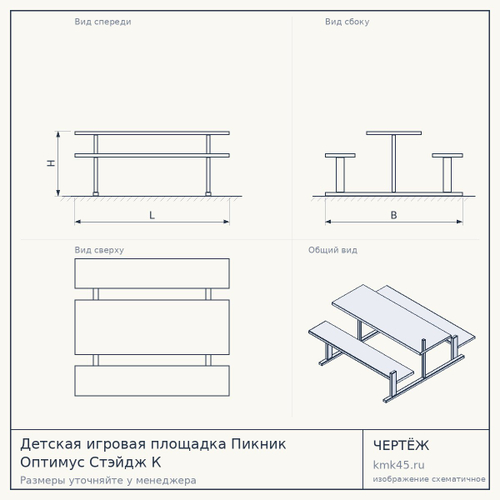 Детская игровая площадка Пикник Оптимус Стэйдж К — от 215 000 ₽