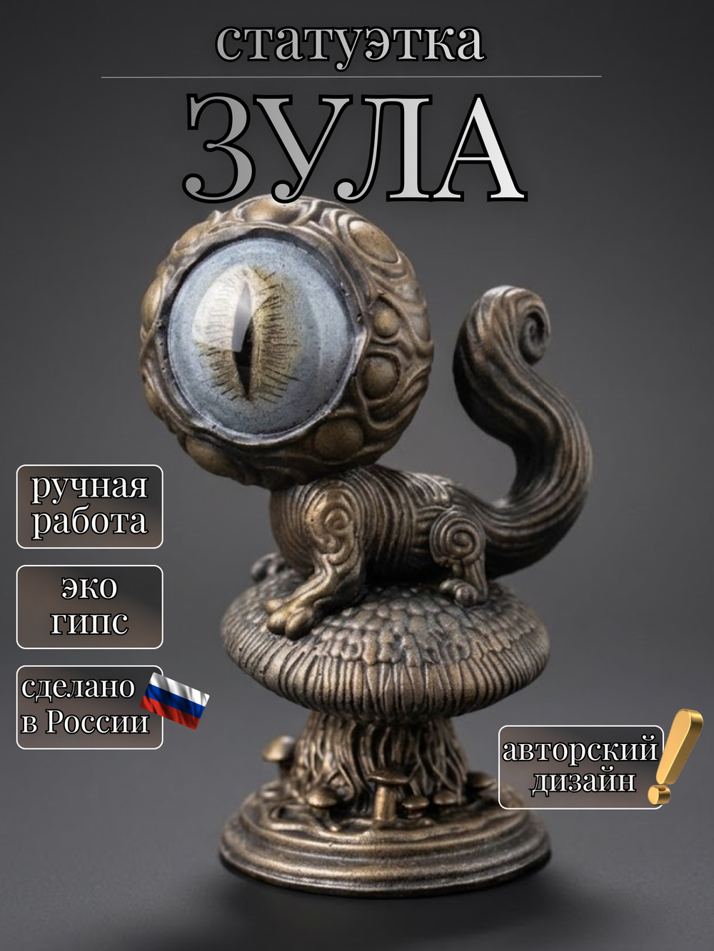 Коллекционная фигурка статуэтка Зула