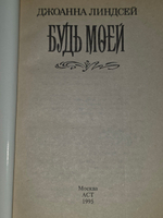 Книга "Будь моей"