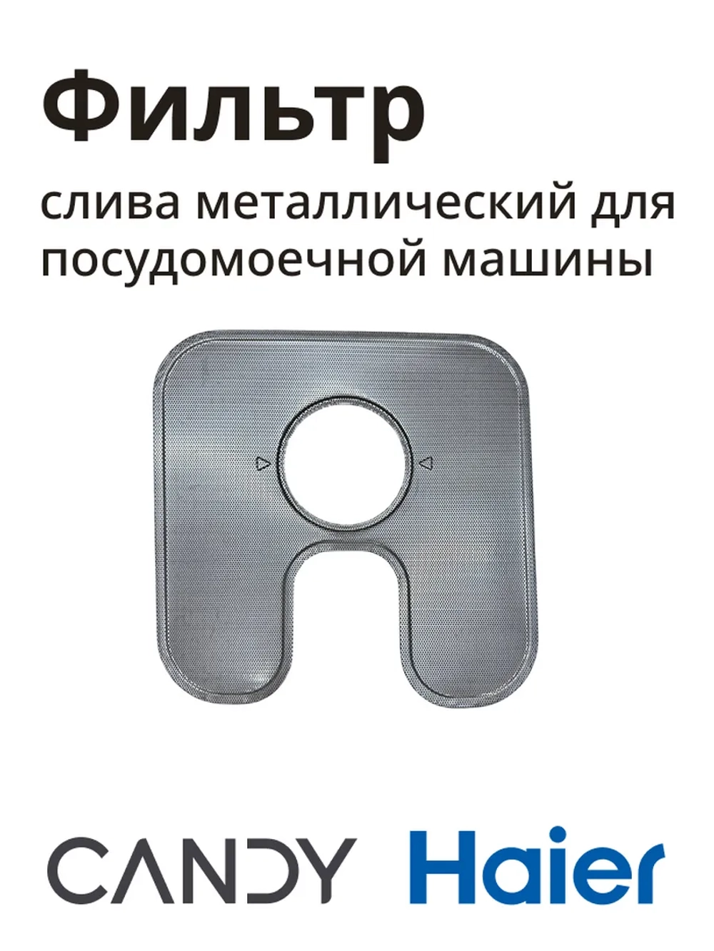 Металлический фильтр 0120102548AA