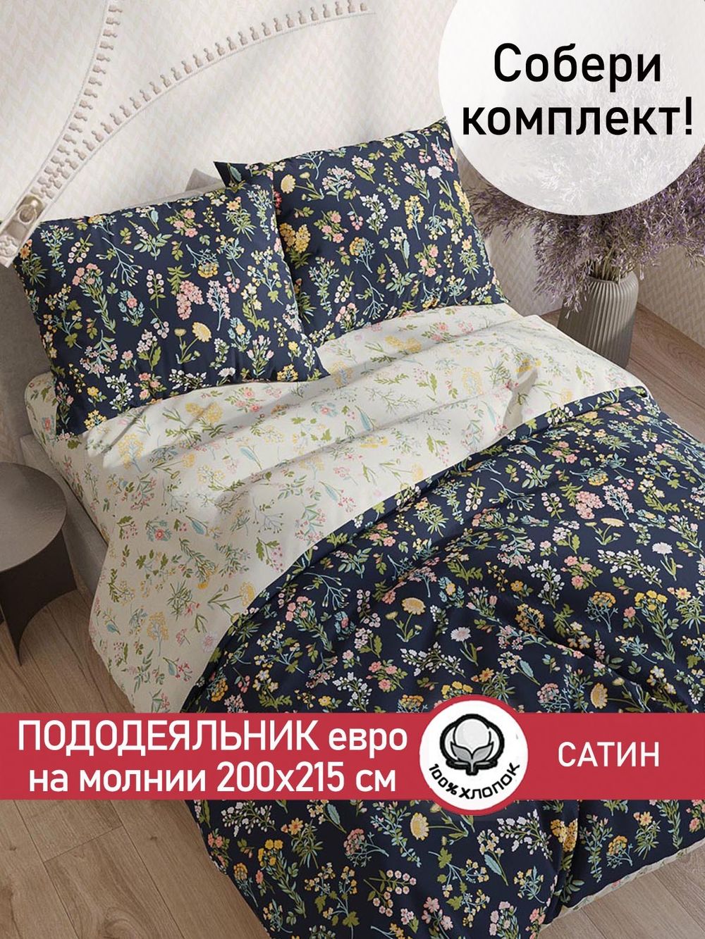 Пододеяльник "Botany/Botany" евро 200х215 см Сказка сатин