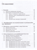 Методы верификации программ