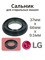 Сальник 37х66х9.5/12 GP стиральной машины LG, Daewoo (со смазкой) SLB004LG (4036ER2003A)