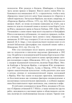 Юнг и секс (PDF)