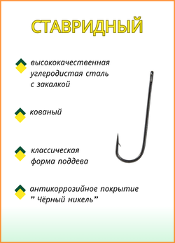Крючок рыболовный Fish Crystal СТАВРИДНЫЙ 9115BN с ушком №10 (5 упаковок)