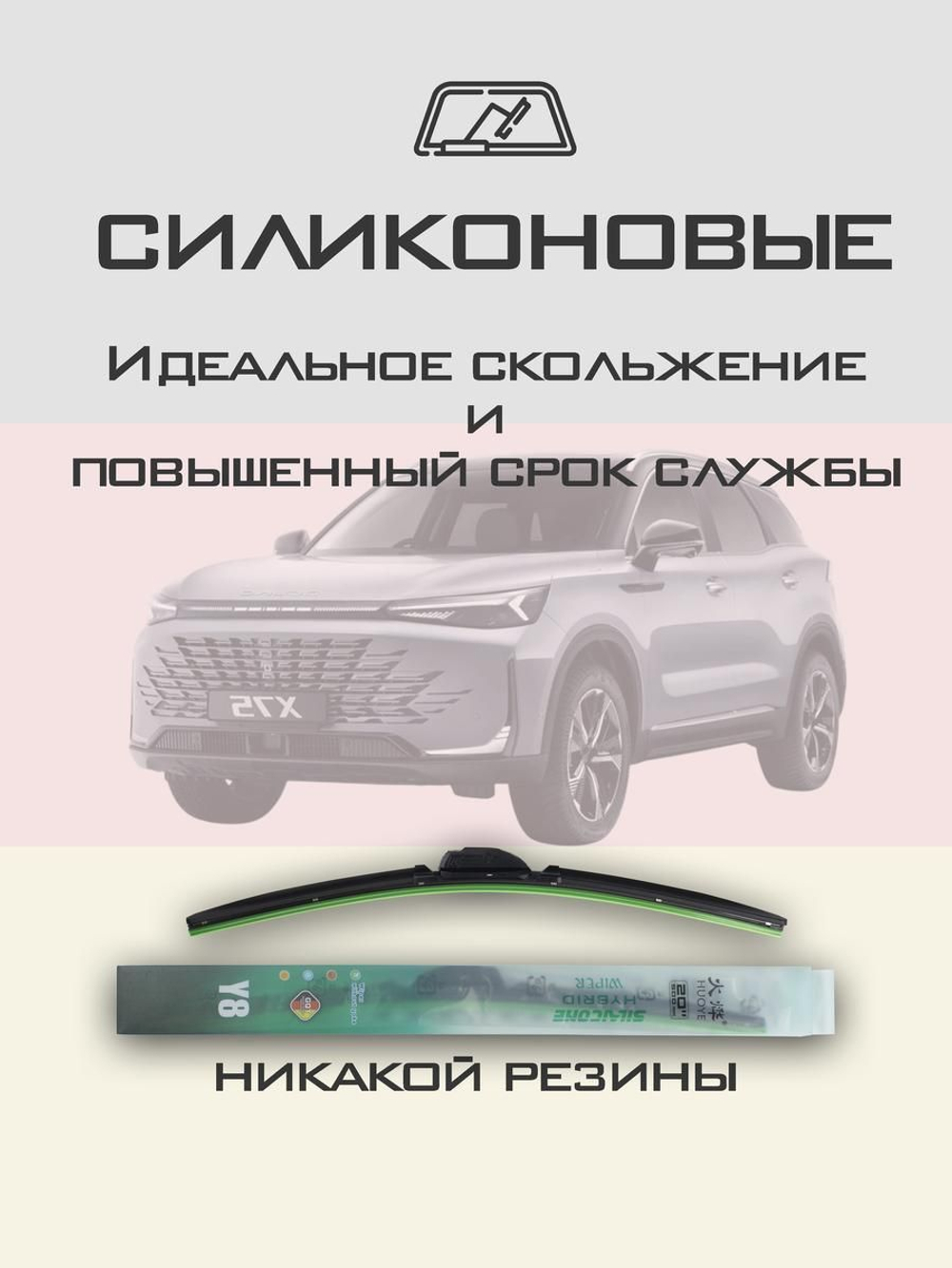 Щетки стеклоочистителя HUOYE Y8 600/350 мм на BAIC X75 | Hook/J-Hook