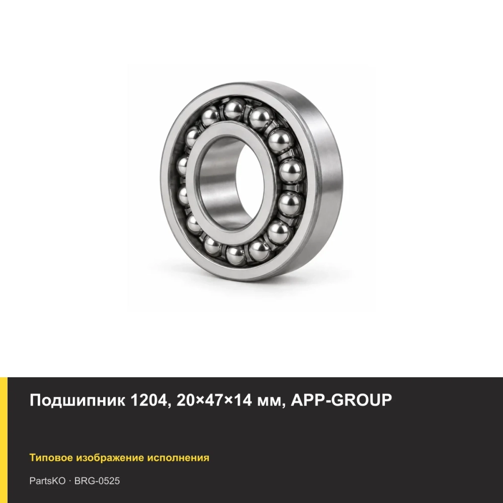 Подшипник 1204, 20×47×14 мм, APP-GROUP