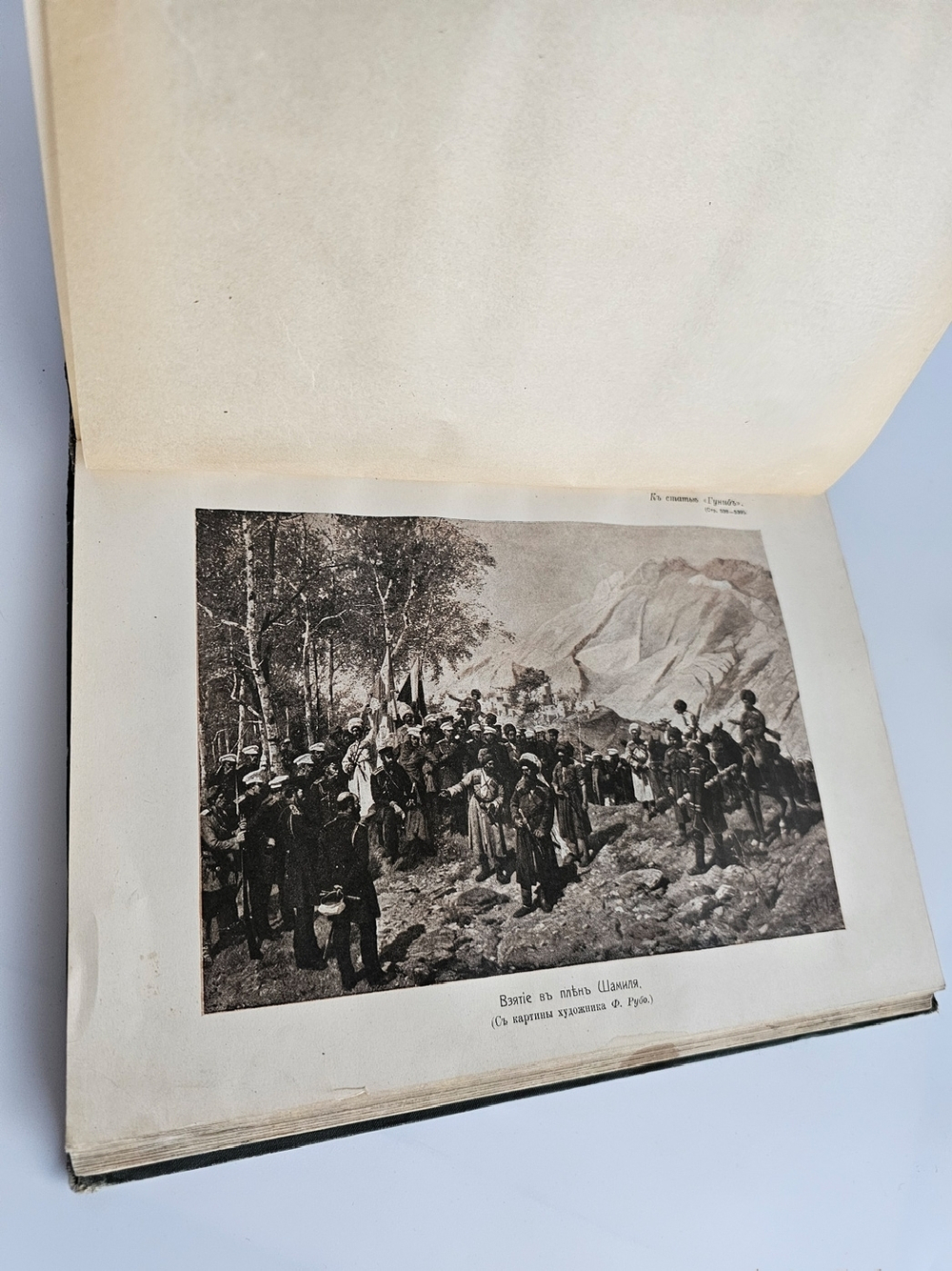 "Военная энциклопедия. Том VIII. Гимры – Двигатели судовые". Новицкий В.Ф. 1912 г.