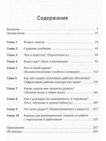 Зачем мы работаем: Как найти смысл и вдохновение на рабочем месте