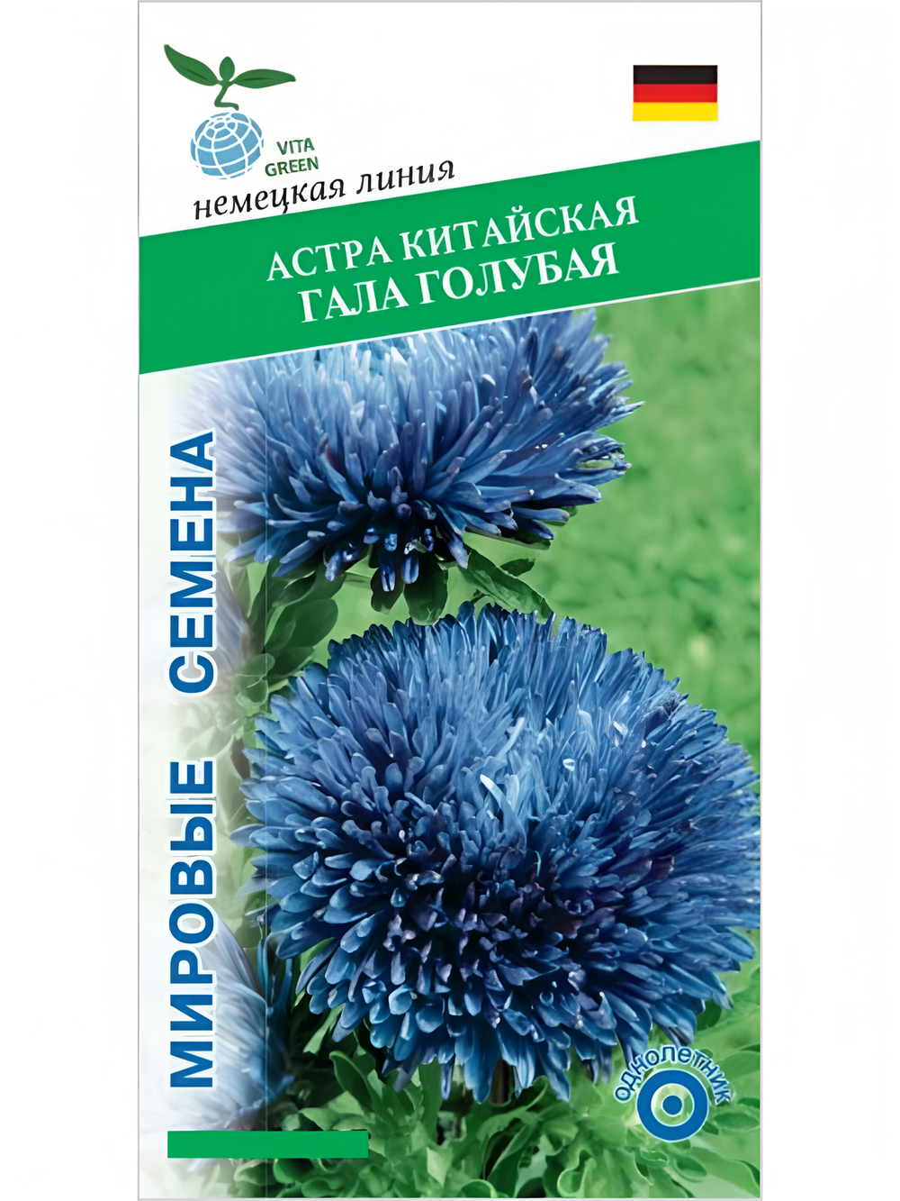 Астра китайская Гала Голубая, семена 15 шт