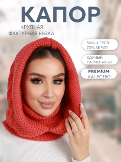 Капор вязаный теплый