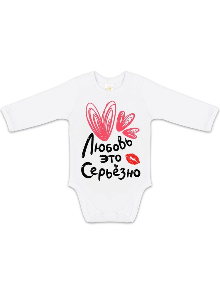 Боди "Любовь это серьезно"