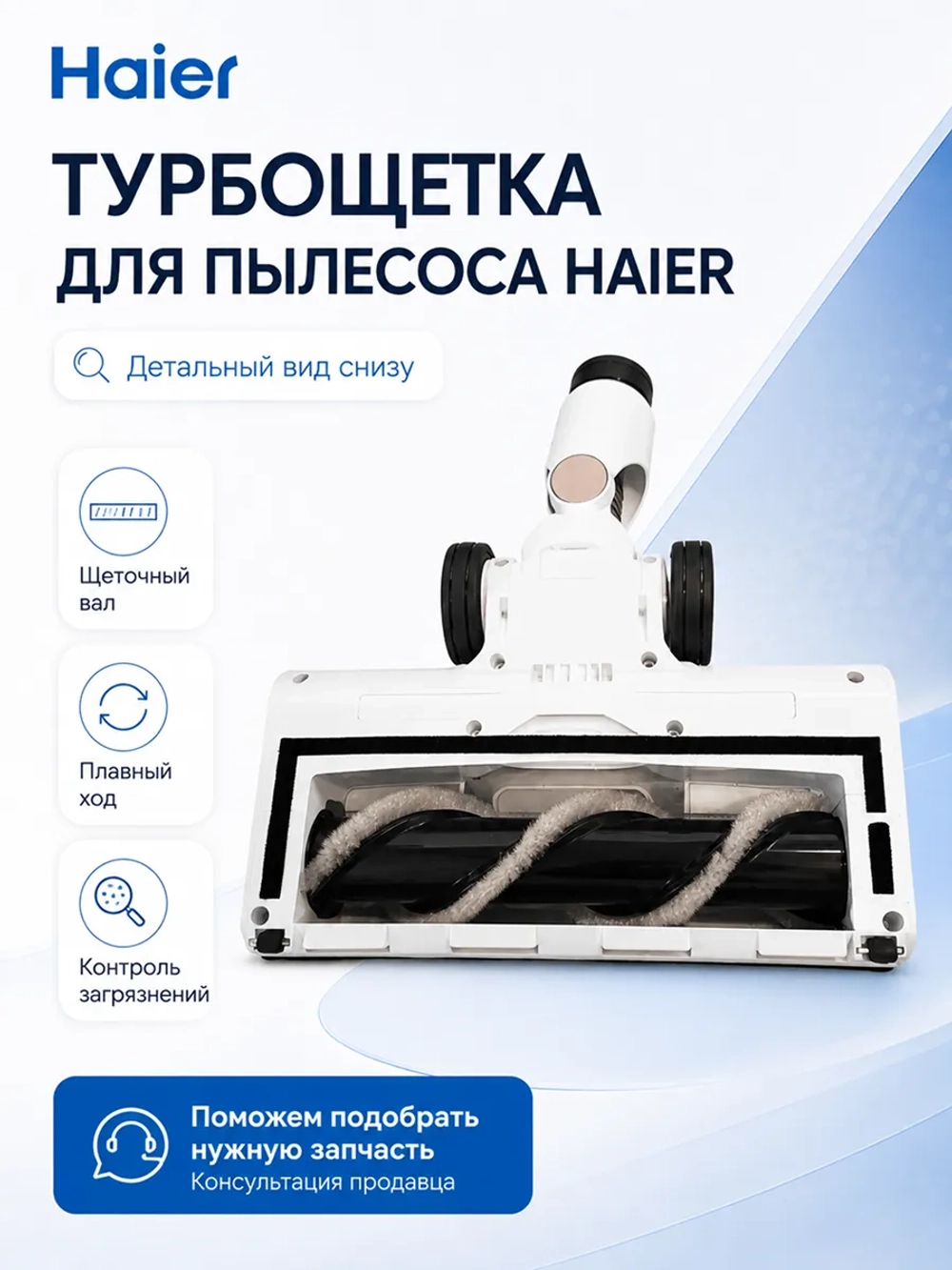 Турбощетка для вертикального пылесоса 0530093273