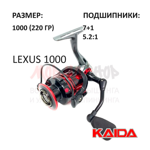 Катушка LEXUS 1000 от KAIDA (Кайда)