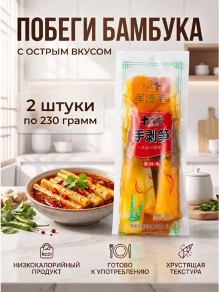 Маринованные побеги бамбука "Пикантно-острые" 230 г * 2 шт