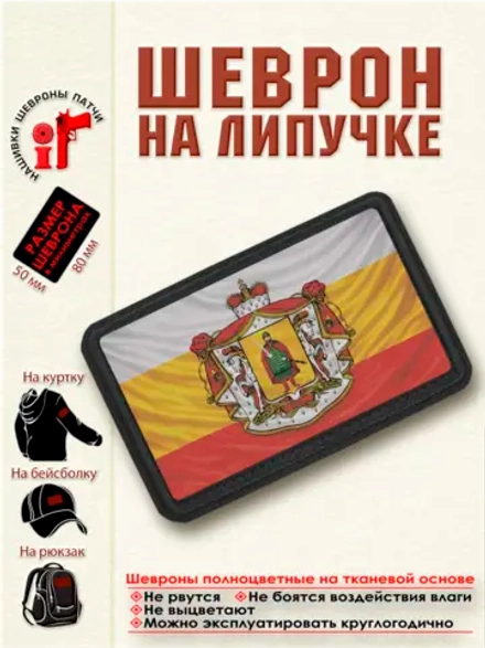 Шеврон на липучке Флаг и герб Рязанской области