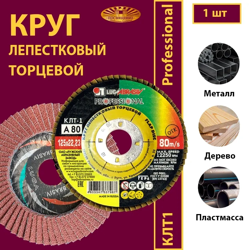 Круг КЛТ1 125х22,23 P60